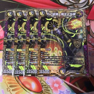 月と破壊と魔王と天使 4枚