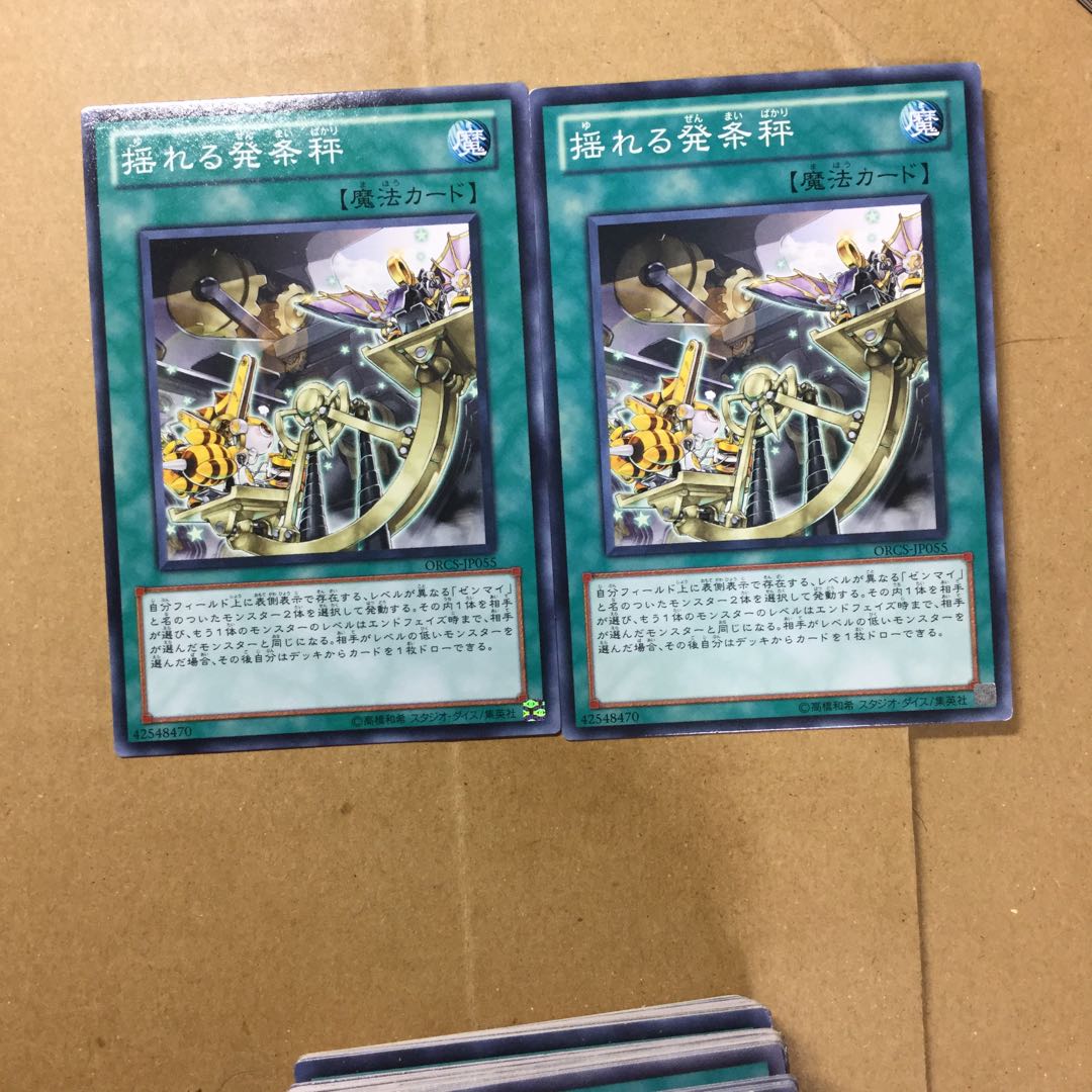 揺れる発条秤　２枚