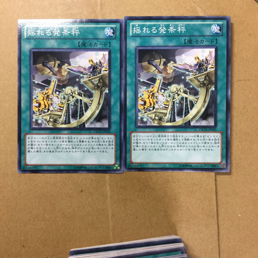 揺れる発条秤　２枚