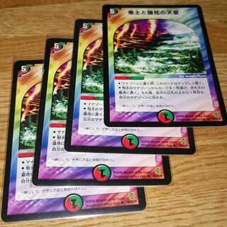 焦土と開拓の天変