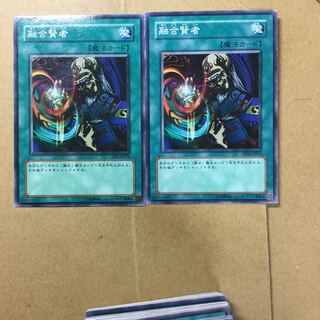 融合賢者　２枚