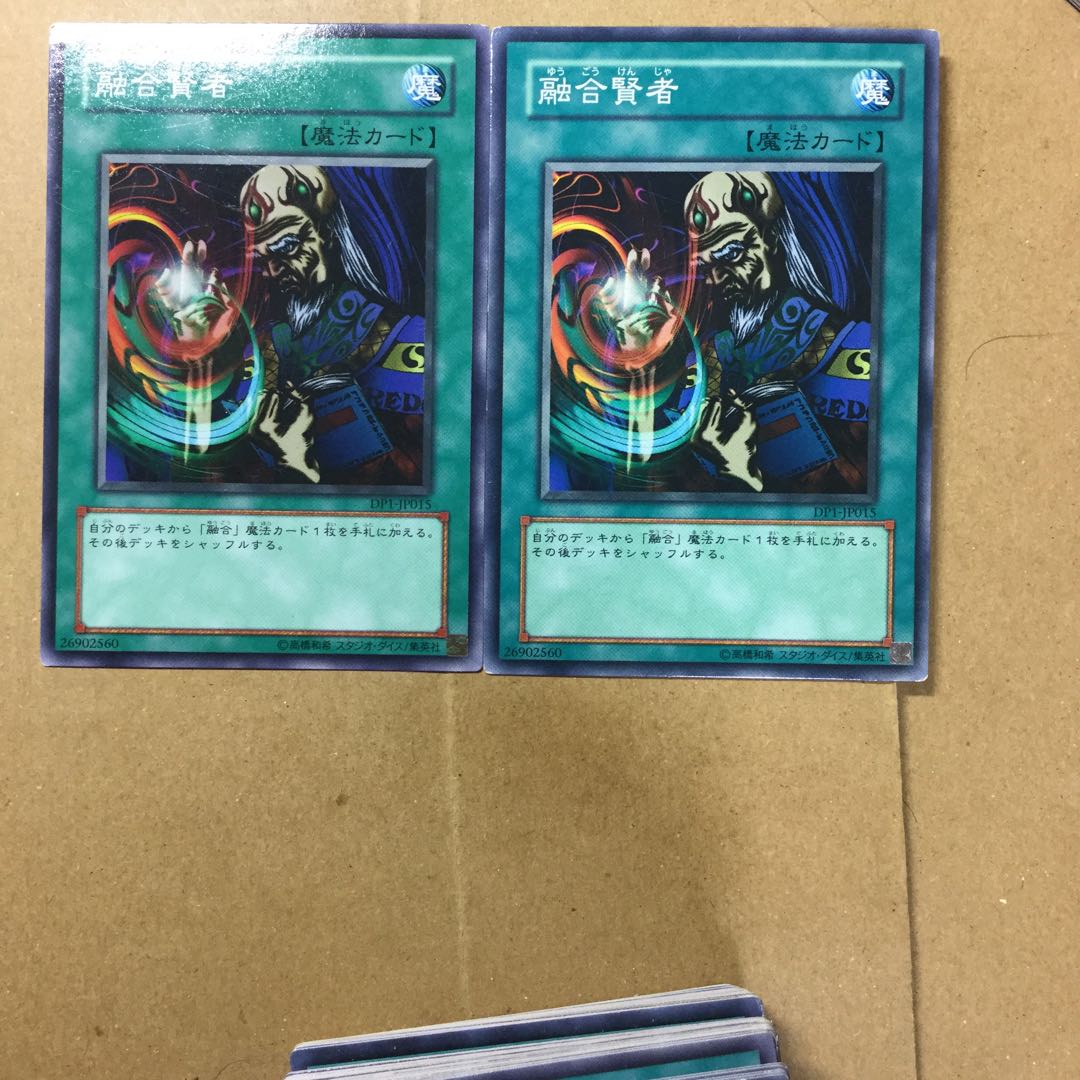 融合賢者　２枚