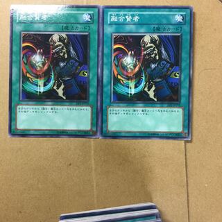 融合賢者　２枚