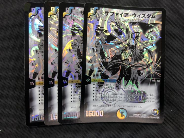 デュエマ　サファイアウィズダム　4枚