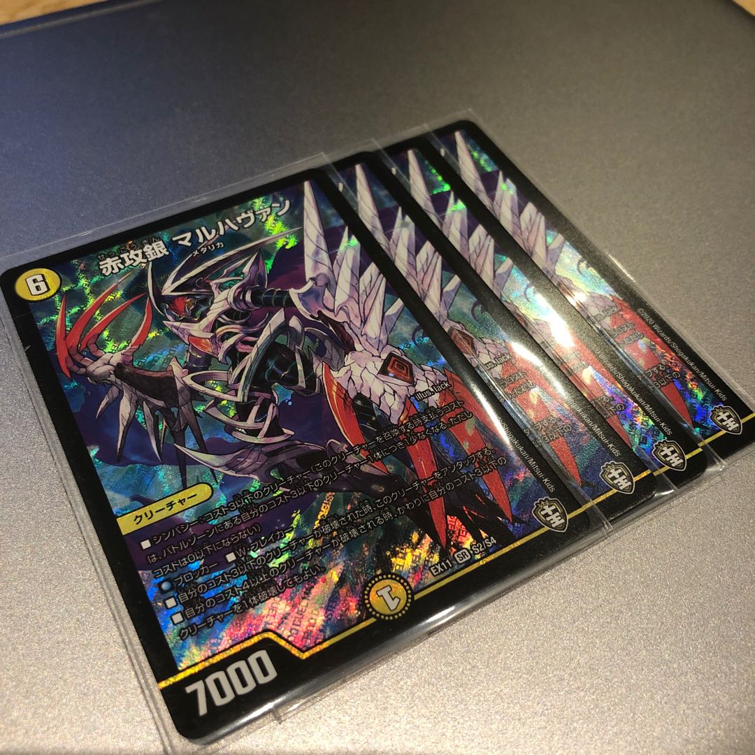 赤攻銀 マルハヴァン(4枚)