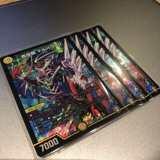 赤攻銀 マルハヴァン(4枚)