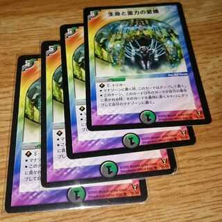 生命と霊力の変換