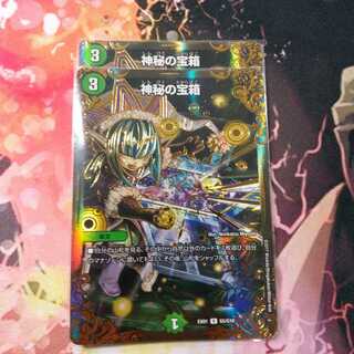 神秘の宝箱UGC(2枚)