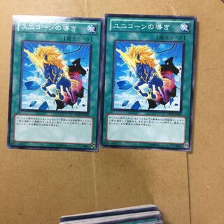 ユニコーンの導き　２枚