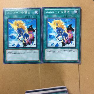 ユニコーンの導き　２枚