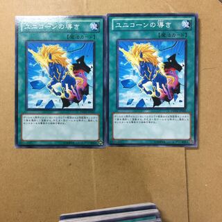 ユニコーンの導き　２枚