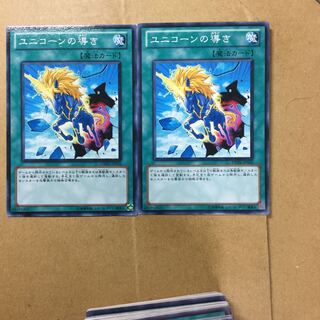 ユニコーンの導き　２枚