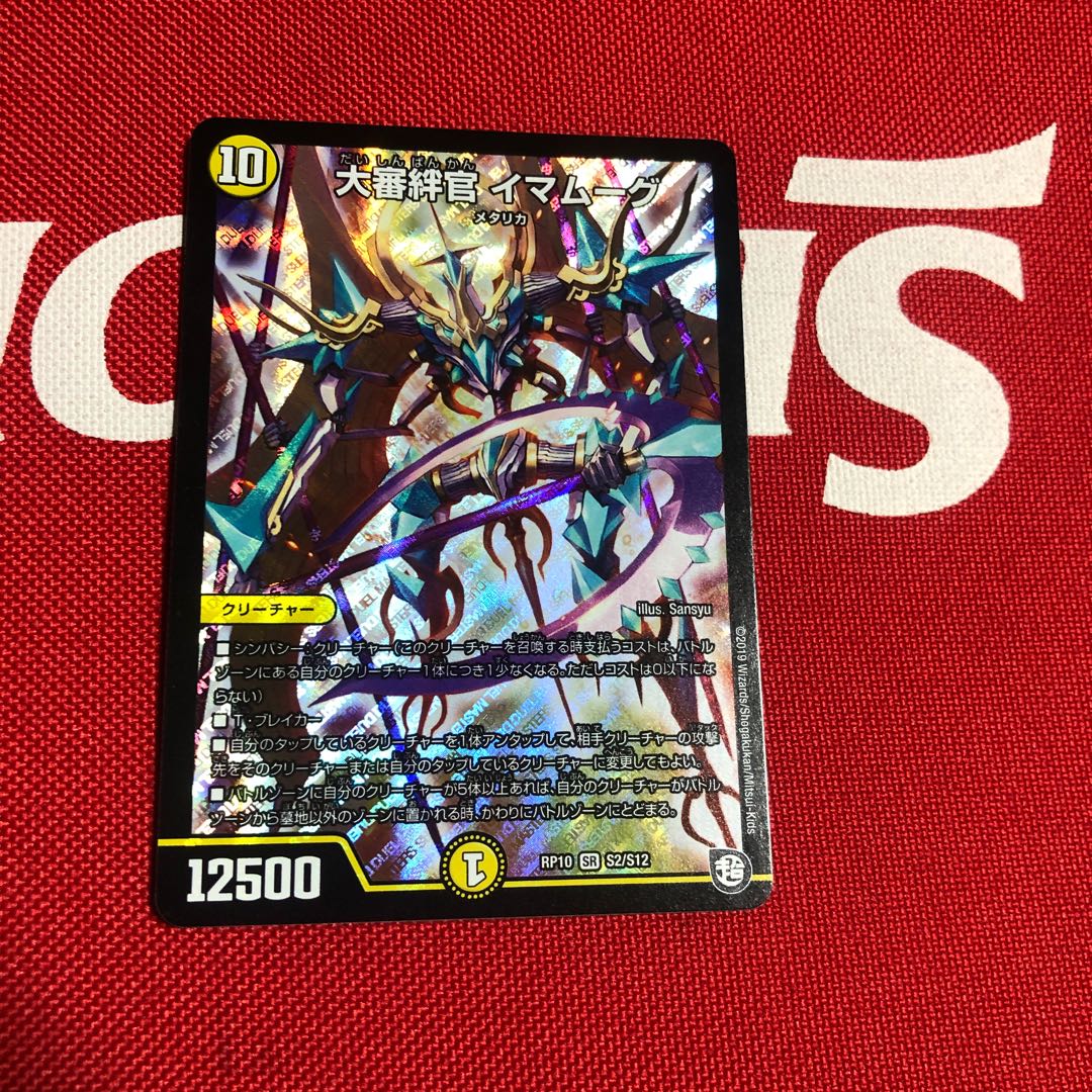 大審絆官 イマムーグ