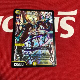 大審絆官 イマムーグ