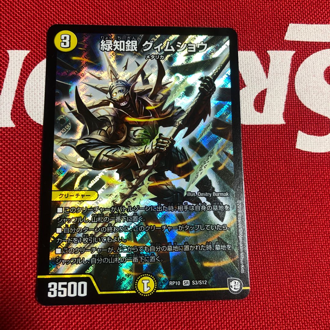 緑知銀 グィムショウ