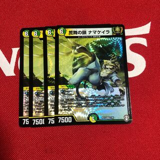 荒舞の鎖 ナマケイラ