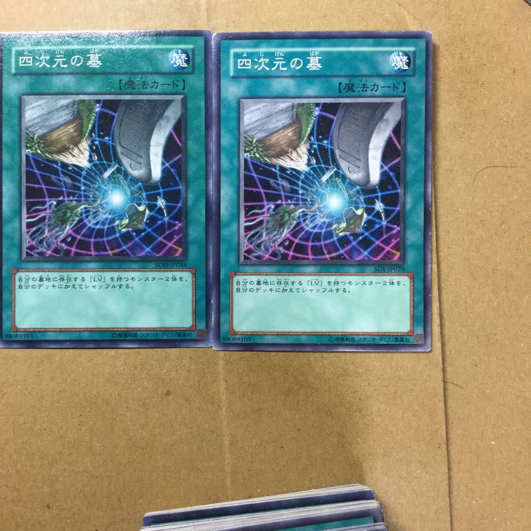 四次元の墓　２枚