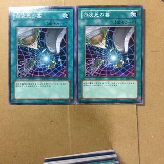 四次元の墓　２枚