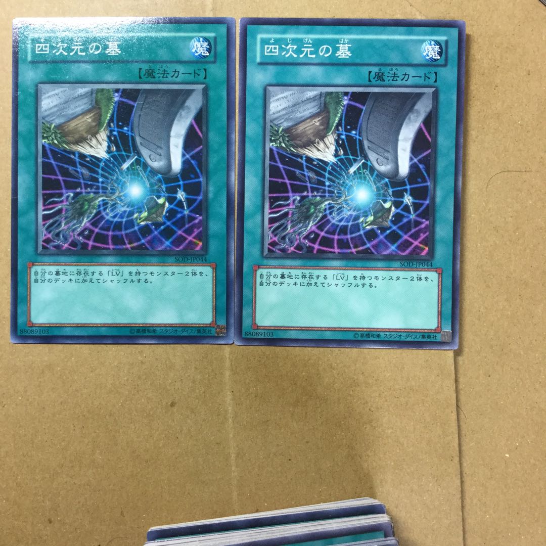 四次元の墓　２枚