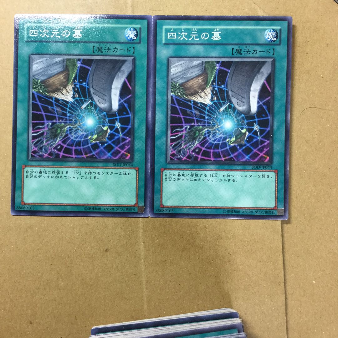 四次元の墓　２枚