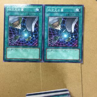 四次元の墓　２枚