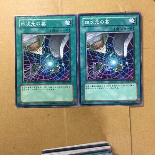 四次元の墓　２枚