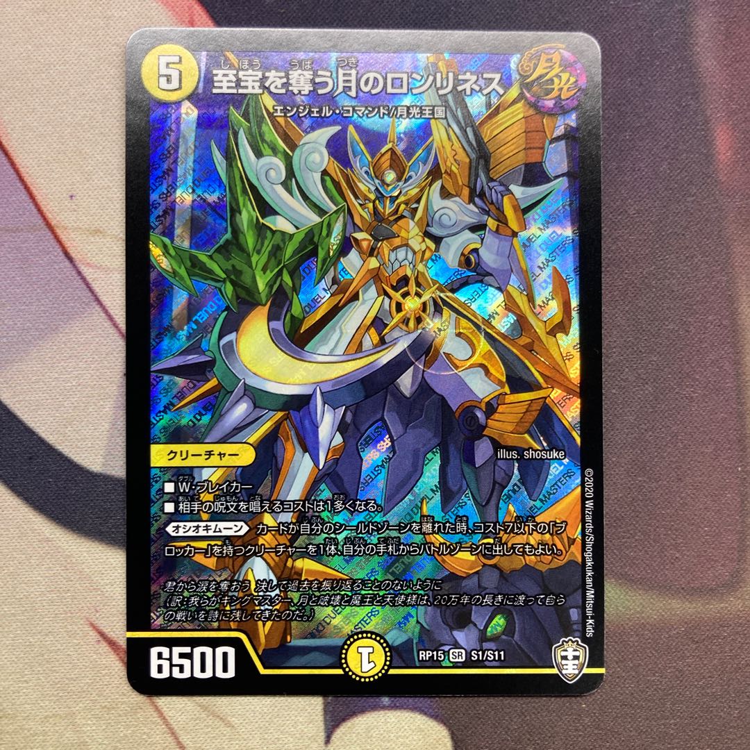 至宝を奪う月のロンリネス