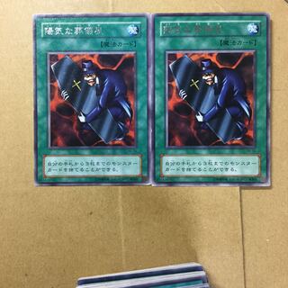 陽気な葬儀屋　２枚