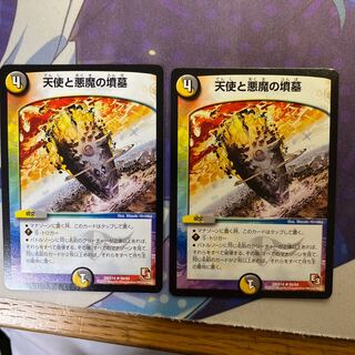 天使と悪魔の墳墓2枚セット①