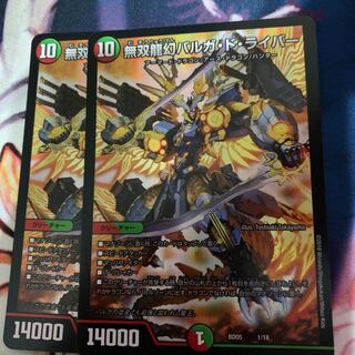 無双龍幻バルガ・ド・ライバー 2枚