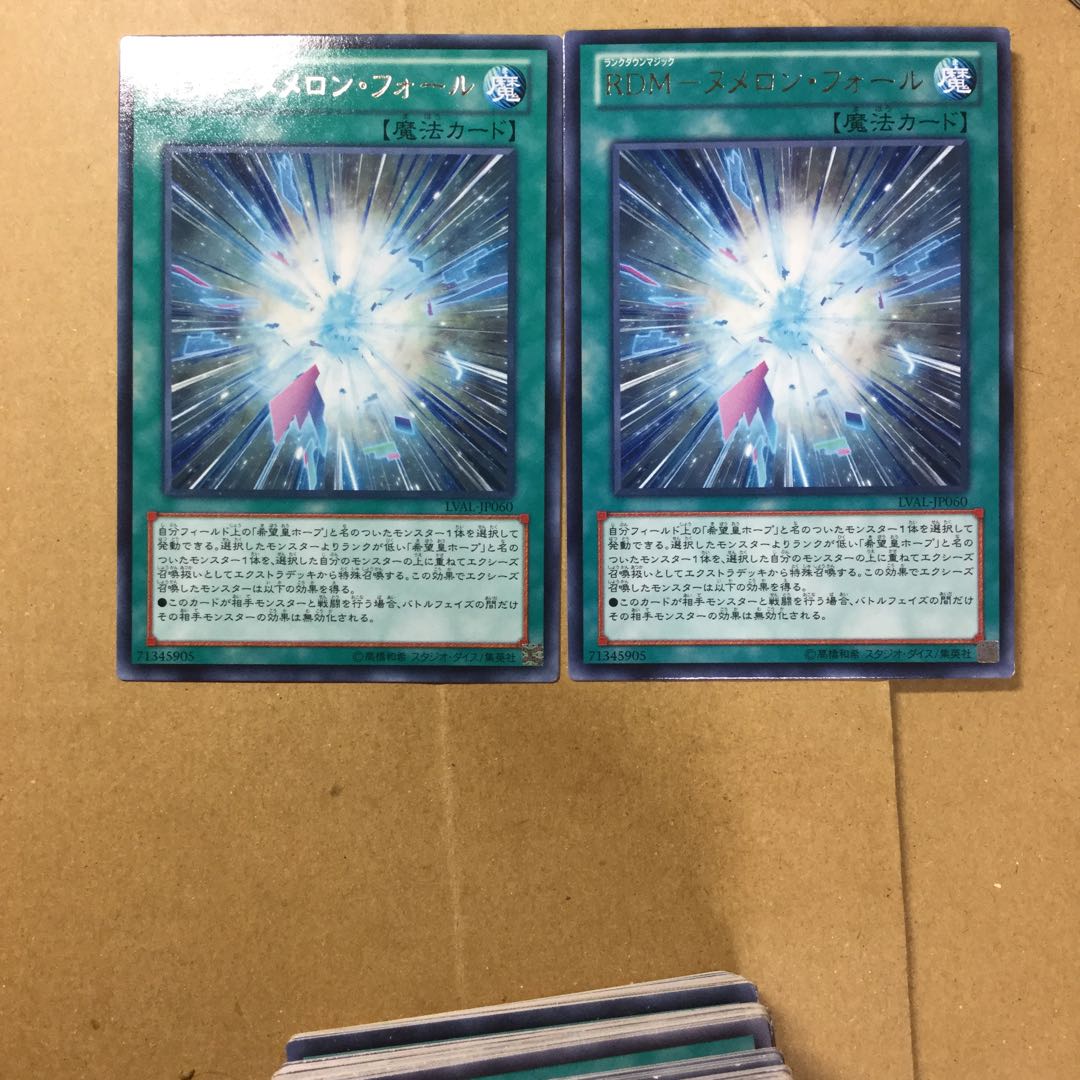 RDM-ヌメロン・フォール　２枚