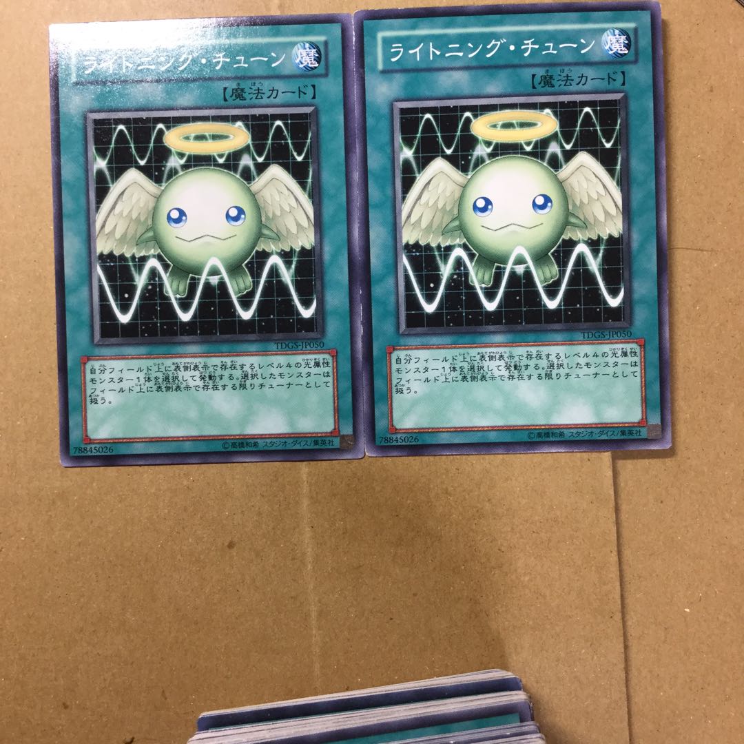 ライトニング・チューン　２枚
