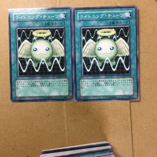 ライトニング・チューン　２枚