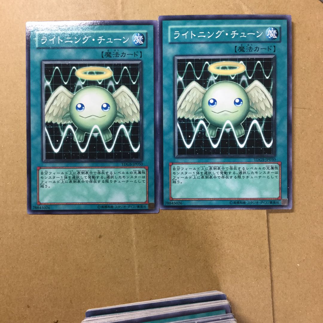 ライトニング・チューン　２枚