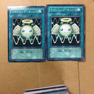 ライトニング・チューン　２枚