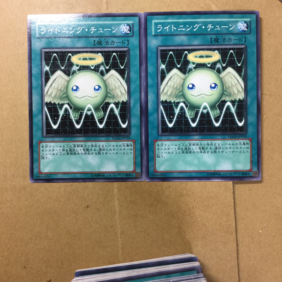 ライトニング・チューン　２枚