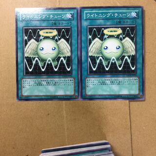 ライトニング・チューン　２枚