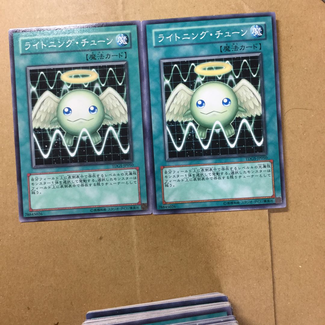 ライトニング・チューン　２枚
