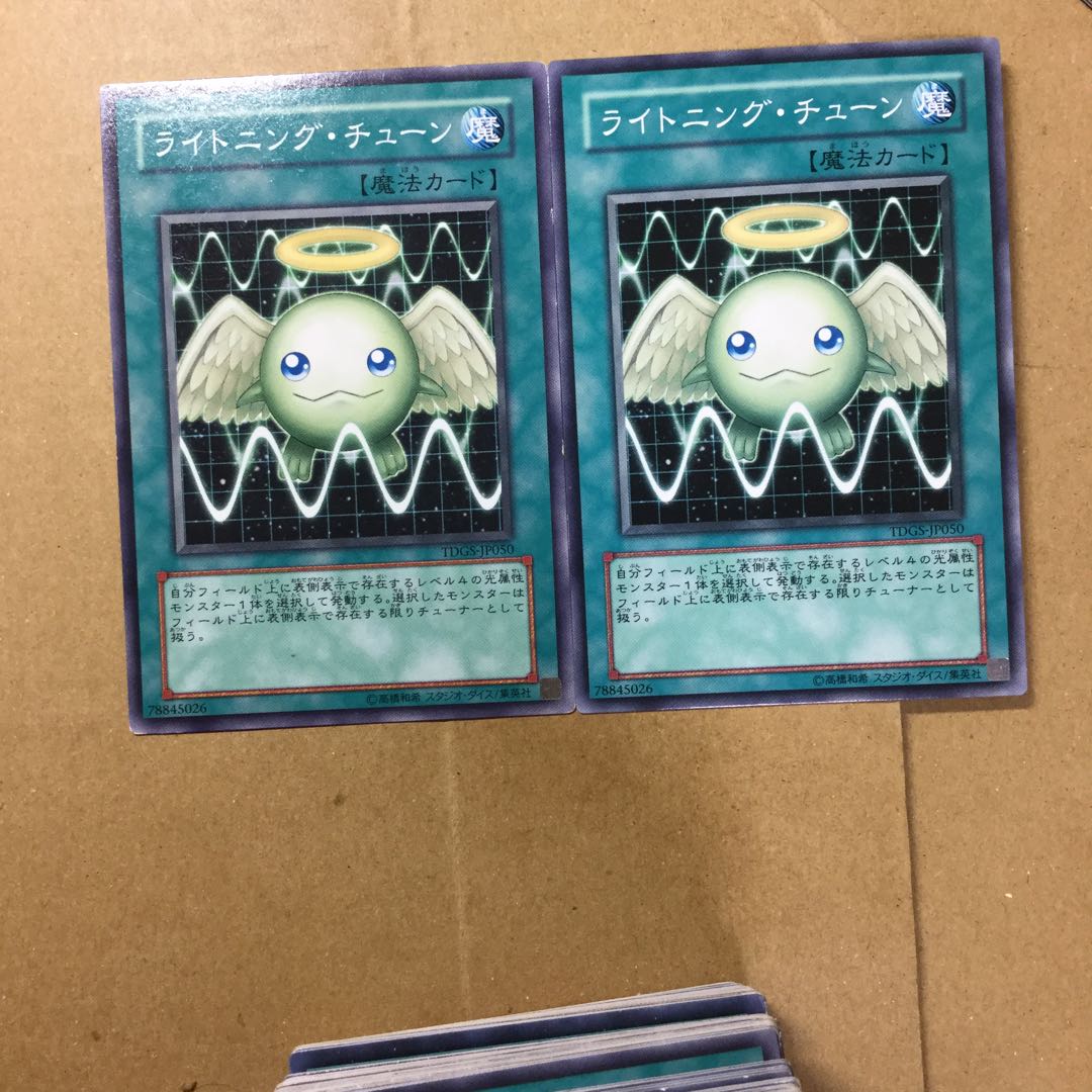 ライトニング・チューン　２枚