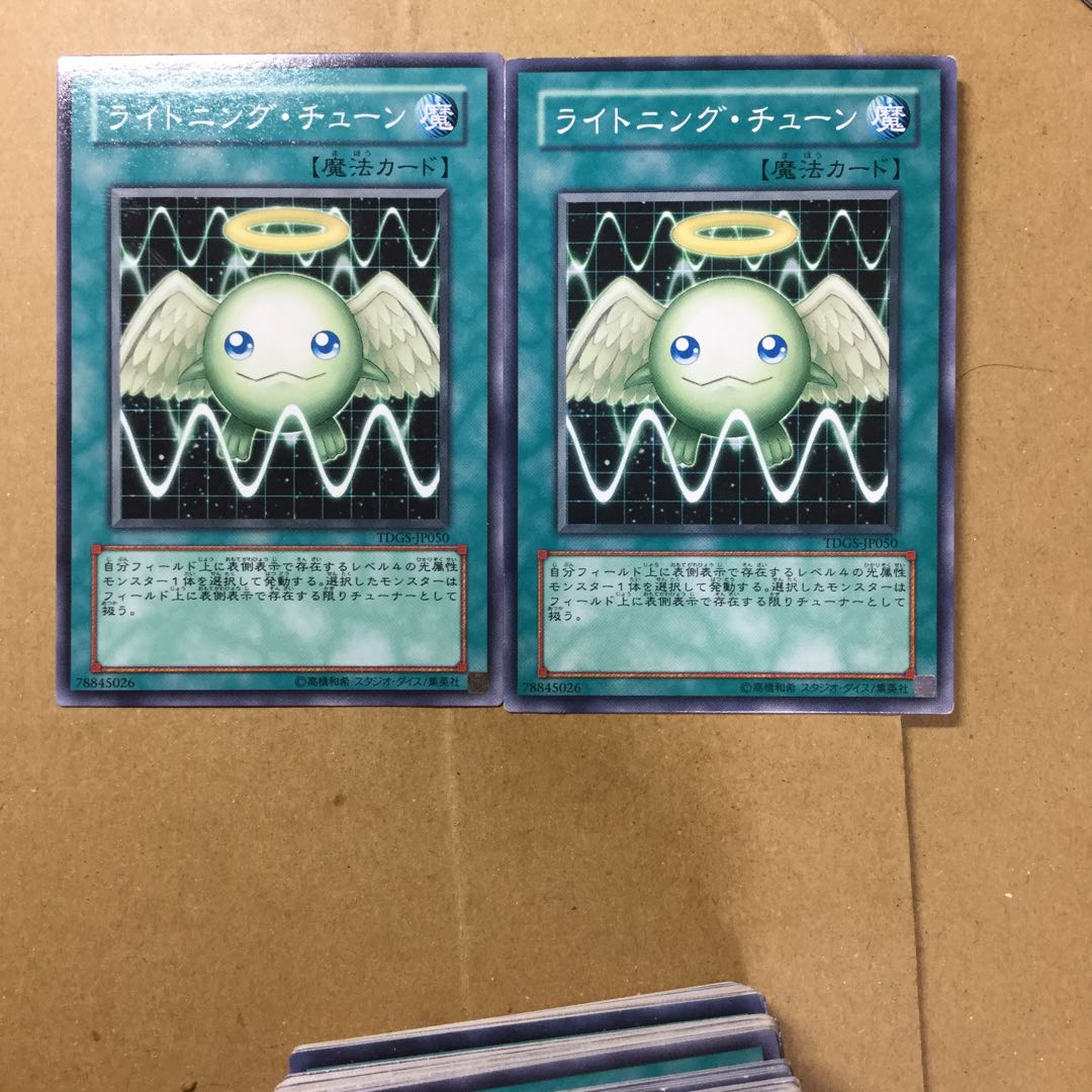 ライトニング・チューン　２枚