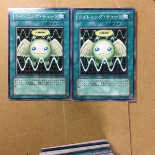 ライトニング・チューン　２枚