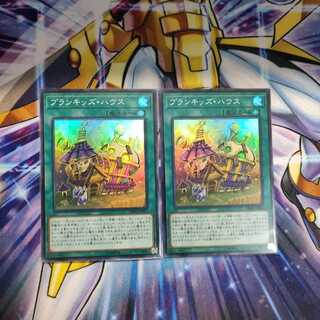 プランキッズ・ハウス