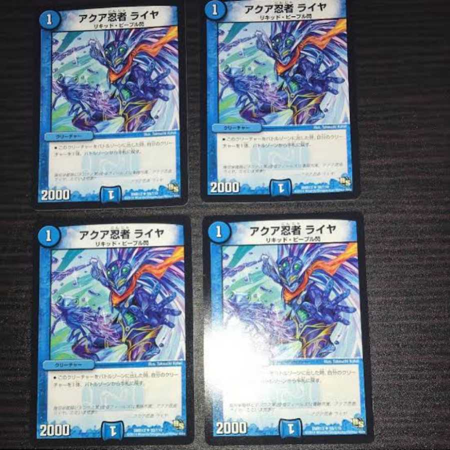 アクア忍者ライア 4枚