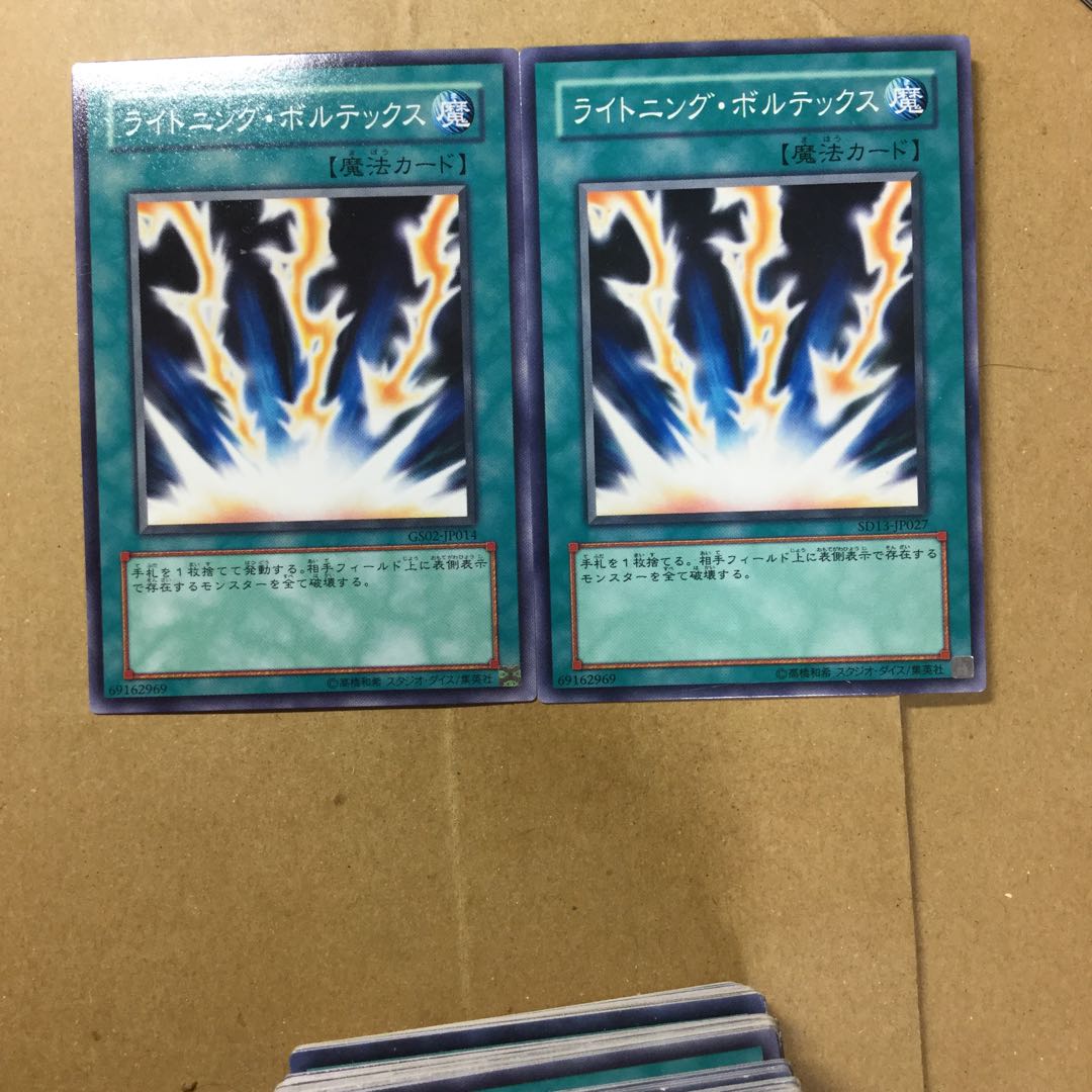 ライトニング・ボルテックス　２枚