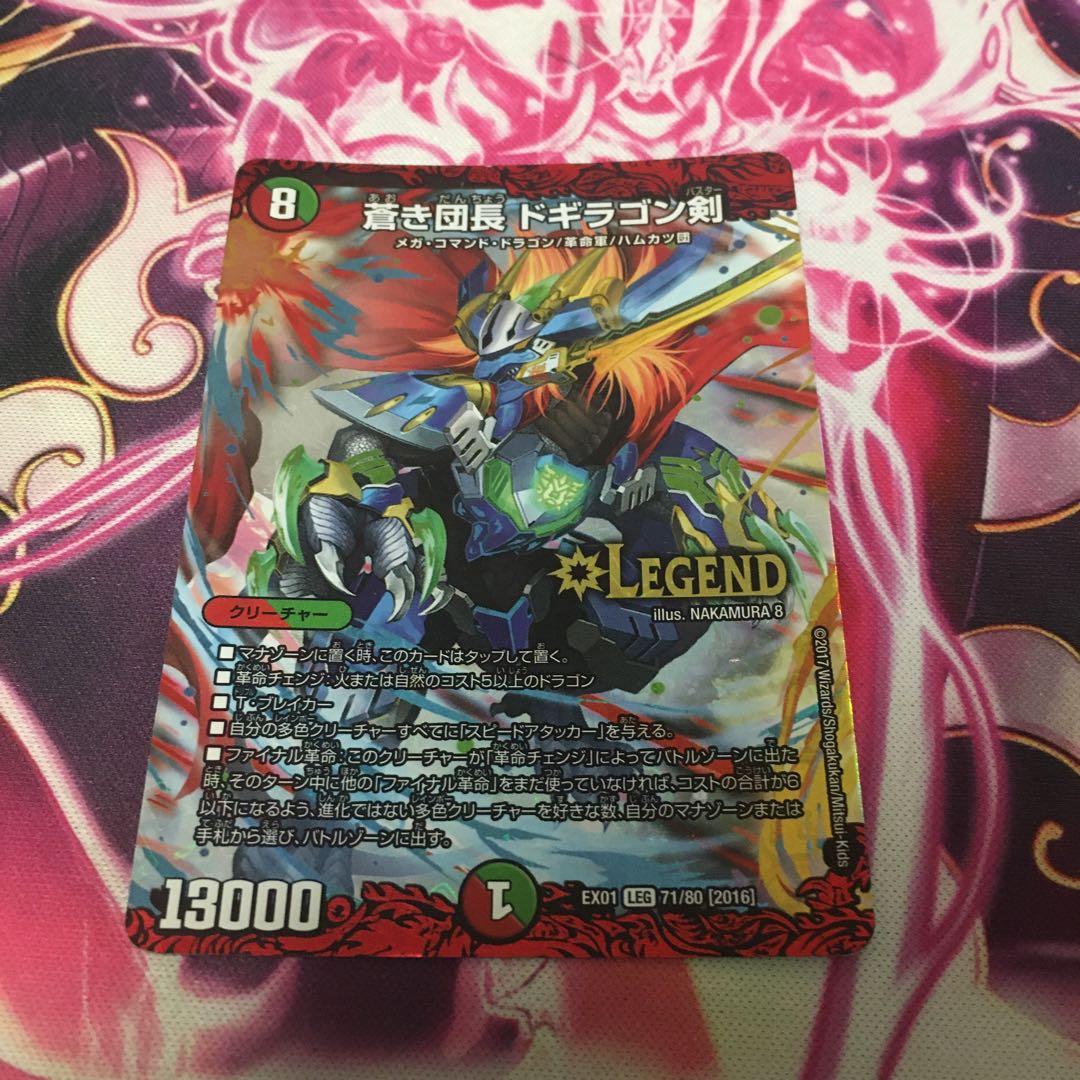 蒼き団長 ドギラゴン剣