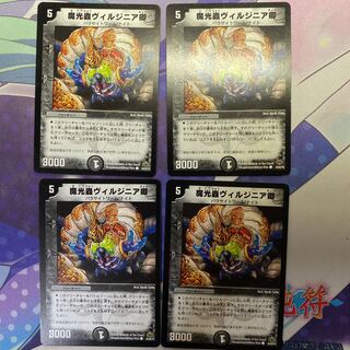 魔光蟲ヴィルジニア卿 4枚セット