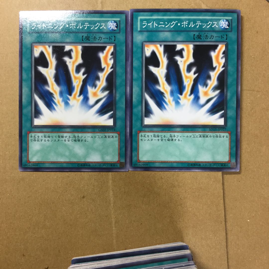 ライトニング・ボルテックス　２枚