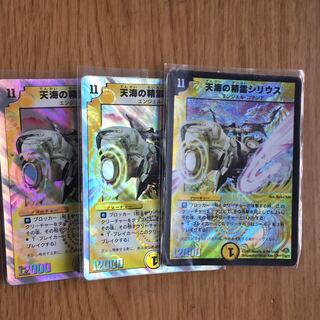 天海の精霊シリウス 3枚セット