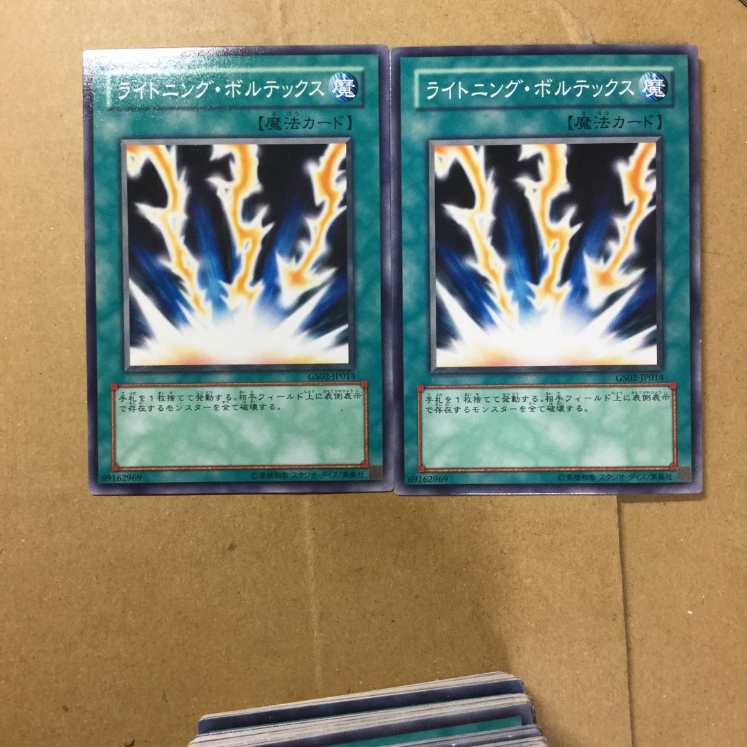ライトニング・ボルテックス　２枚