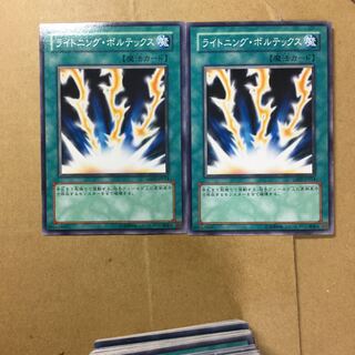 ライトニング・ボルテックス　２枚
